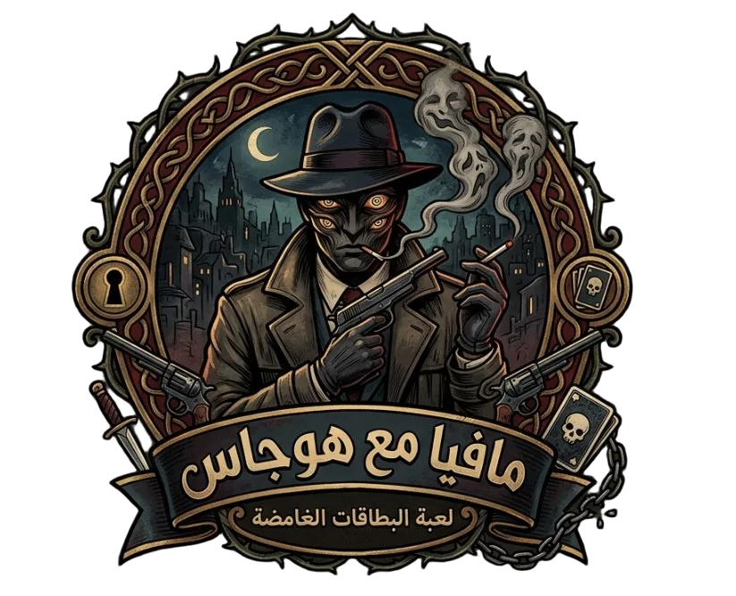 غلاف لعبة المافيا